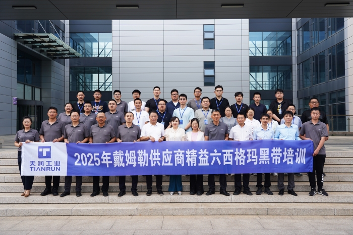 戴姆勒供应商精益六西格玛黑带培训落地天润共筑质量提升与人才培养新高地
