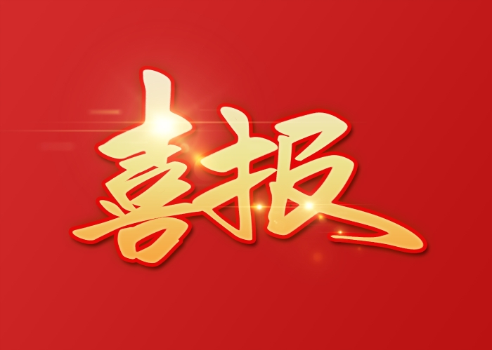 天润工业“曲轴、连杆标准验证点项目”成功入选山东省2025年度省级标准化项目计划