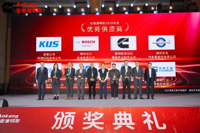 天润工业荣膺安徽康明斯2025年度“优秀供应商”